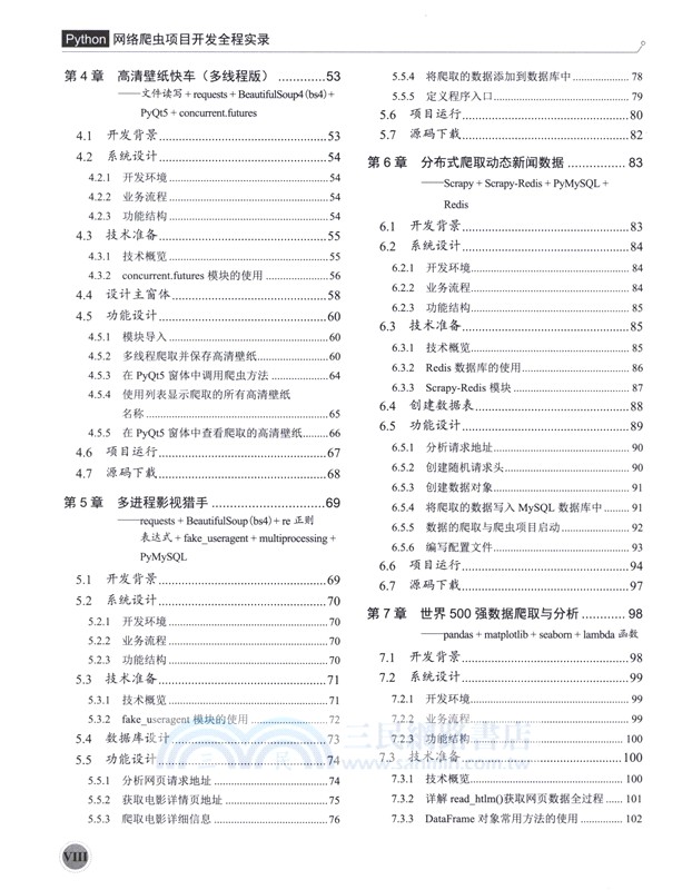 Python網路爬蟲專案開發全程實錄（簡體書）