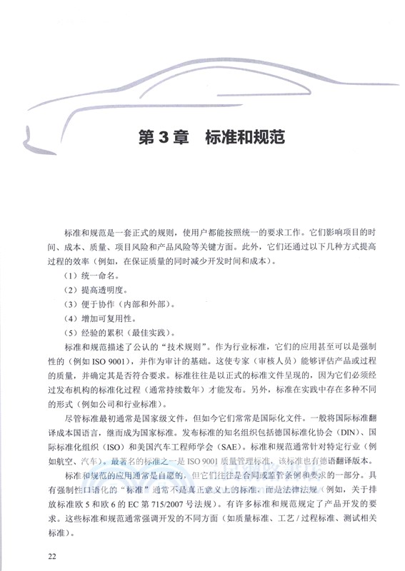 汽車軟件測試基礎（簡體書）