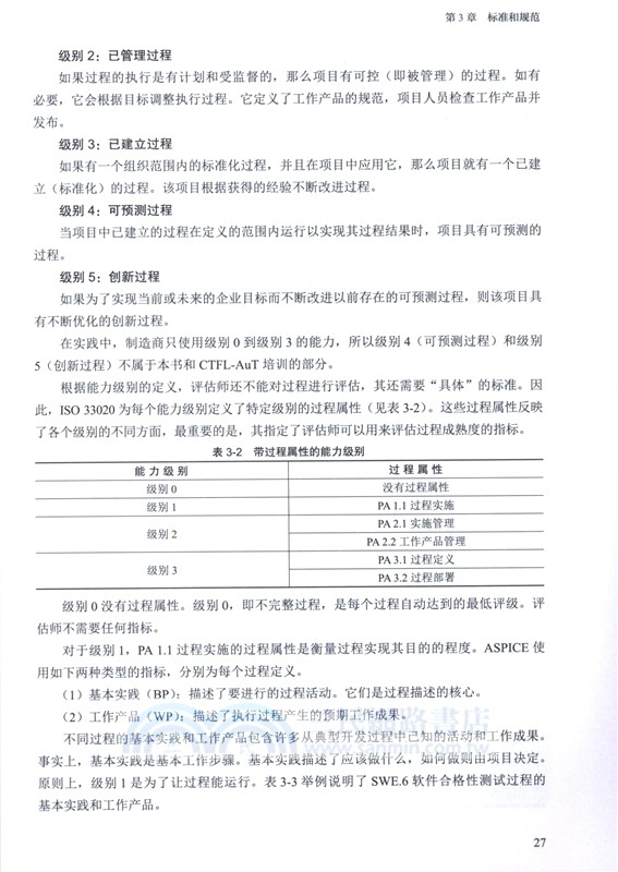 汽車軟件測試基礎（簡體書）
