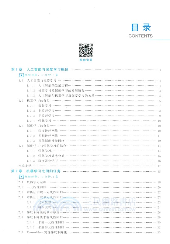 深度學習理論及實踐：從機器學習到深度強化學習（簡體書）