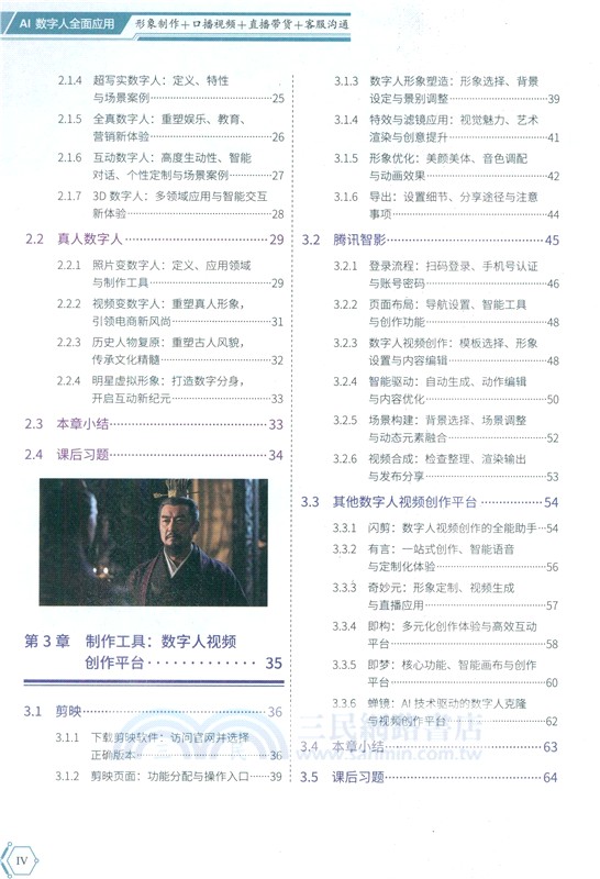 AI數位人全面應用：形象製作+口播視頻+直播帶貨+客服溝通（簡體書）