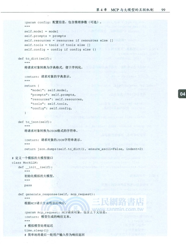 MCP協議與AI Agent開發：標準、應用與實現（簡體書）