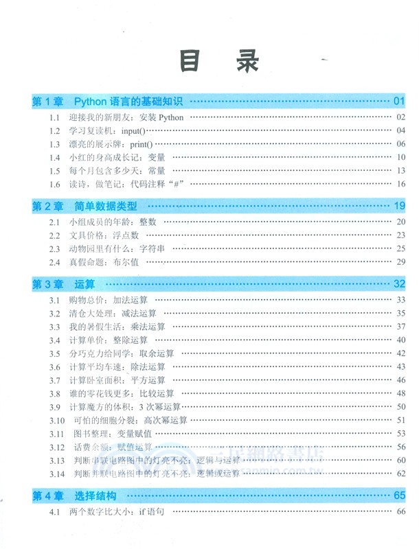 奇思妙想：Python青少年趣味程式設計101例(視頻教學版)（簡體書）