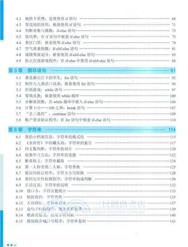 奇思妙想：Python青少年趣味程式設計101例(視頻教學版)（簡體書）