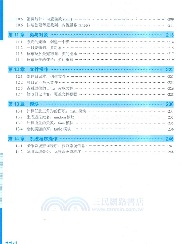 奇思妙想：Python青少年趣味程式設計101例(視頻教學版)（簡體書）