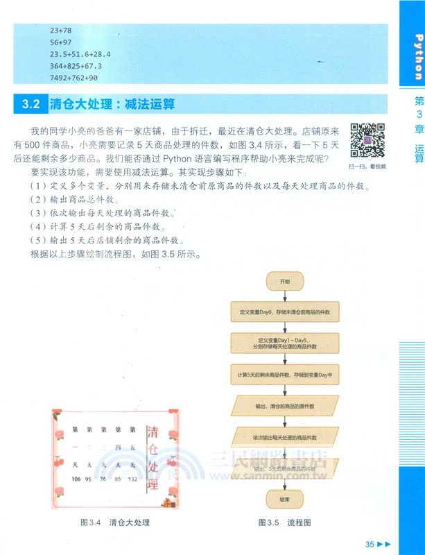奇思妙想：Python青少年趣味程式設計101例(視頻教學版)（簡體書）