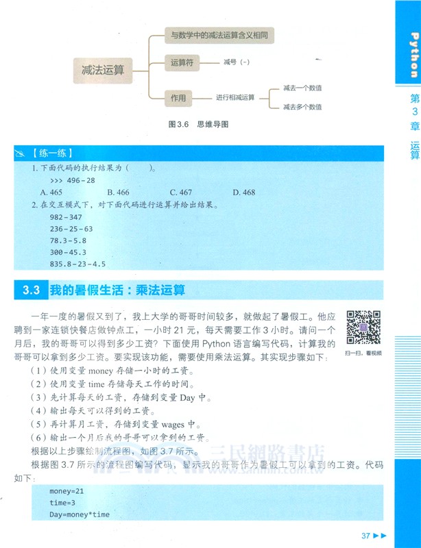 奇思妙想：Python青少年趣味程式設計101例(視頻教學版)（簡體書）