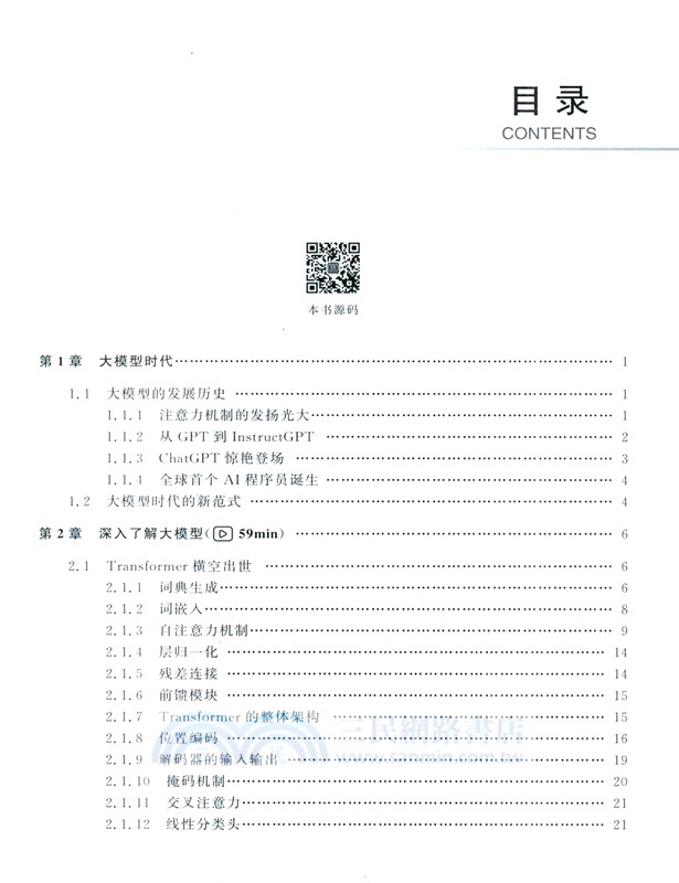 大模型核心技術與應用(微課視頻版)（簡體書）
