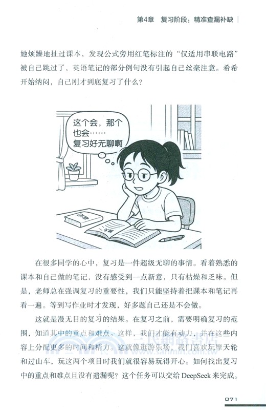 DeepSeek高效學習法(和孩子們一起用AI提高成績)（簡體書）