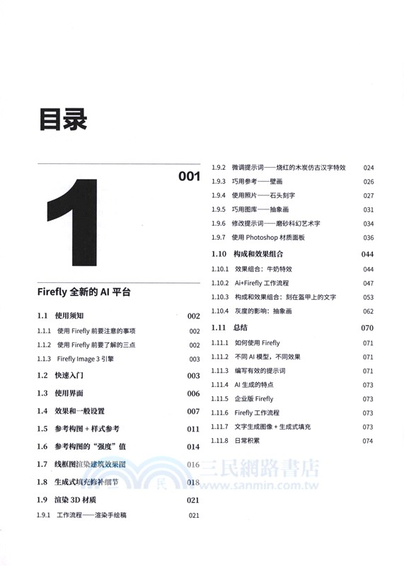 Photoshop中的AI革新（簡體書）