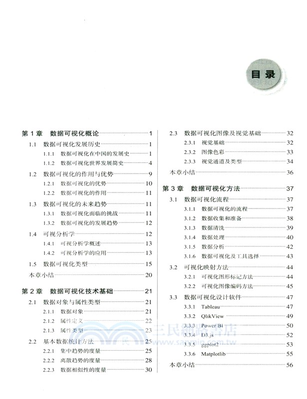 資料視覺化技術（簡體書）