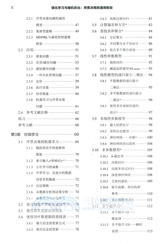 強化學習與隨機優化：序貫決策的通用框架（簡體書）