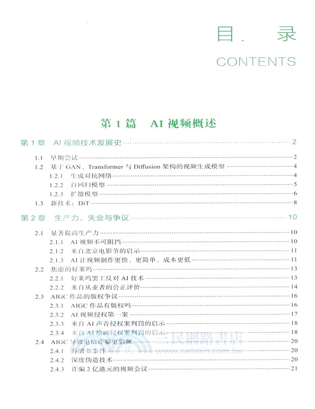 AI視頻生成：原理、工具與應用實踐（簡體書）