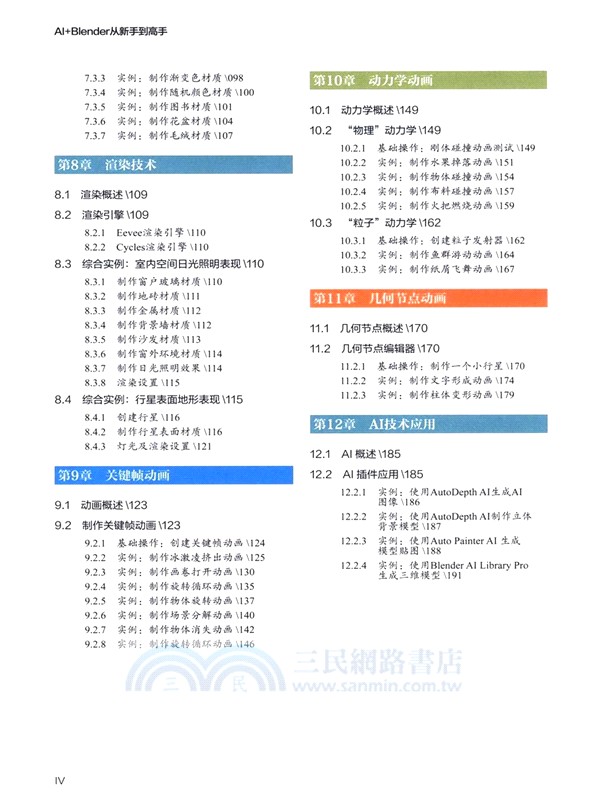 AI+Blender從新手到高手（簡體書）