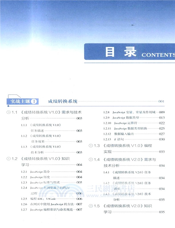 JavaScript反覆運算漸進式前端開發實踐（簡體書）