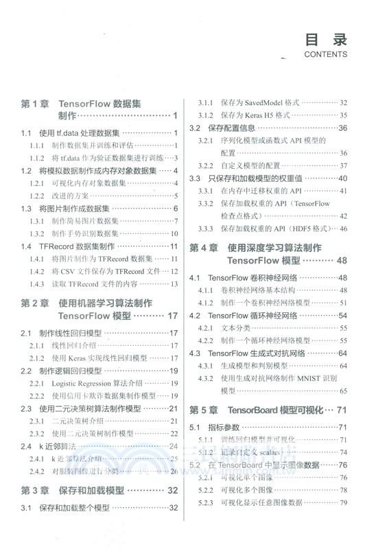TensorFlow大模型開發實踐(製作+優化+應用)（簡體書）