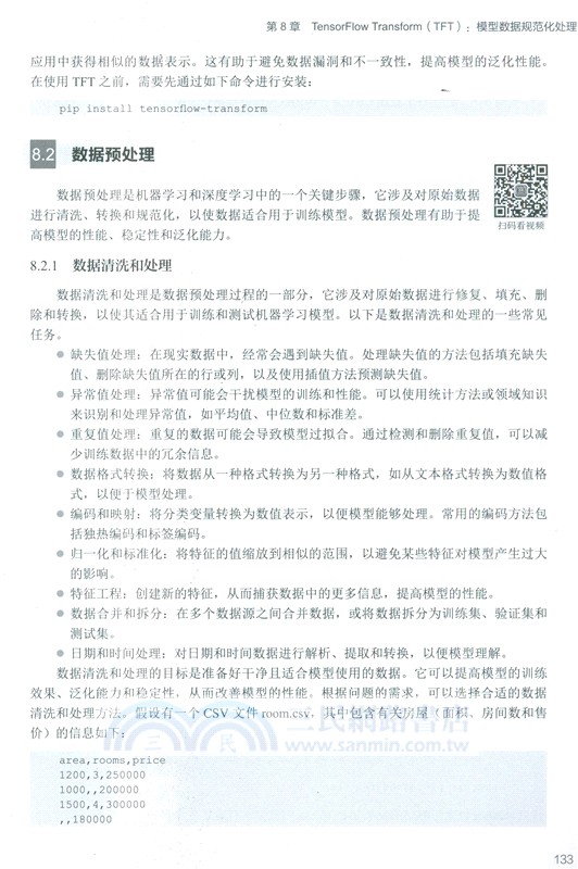 TensorFlow大模型開發實踐(製作+優化+應用)（簡體書）