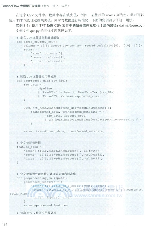 TensorFlow大模型開發實踐(製作+優化+應用)（簡體書）