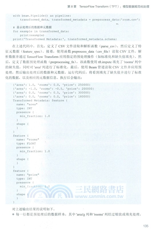 TensorFlow大模型開發實踐(製作+優化+應用)（簡體書）