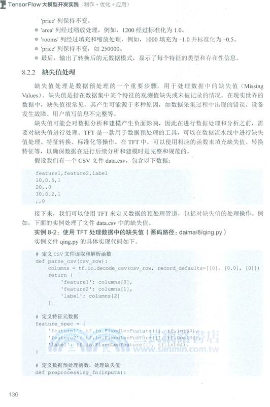 TensorFlow大模型開發實踐(製作+優化+應用)（簡體書）