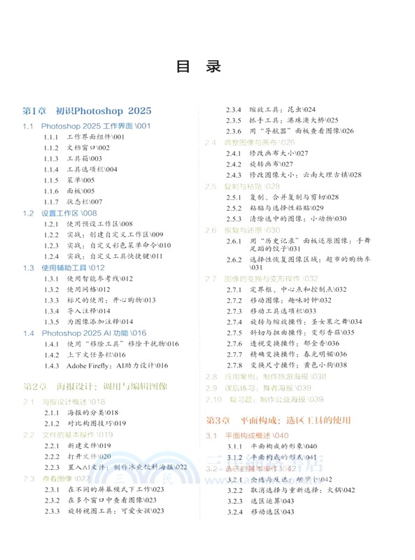 Photoshop 2025從新手到高手（簡體書）