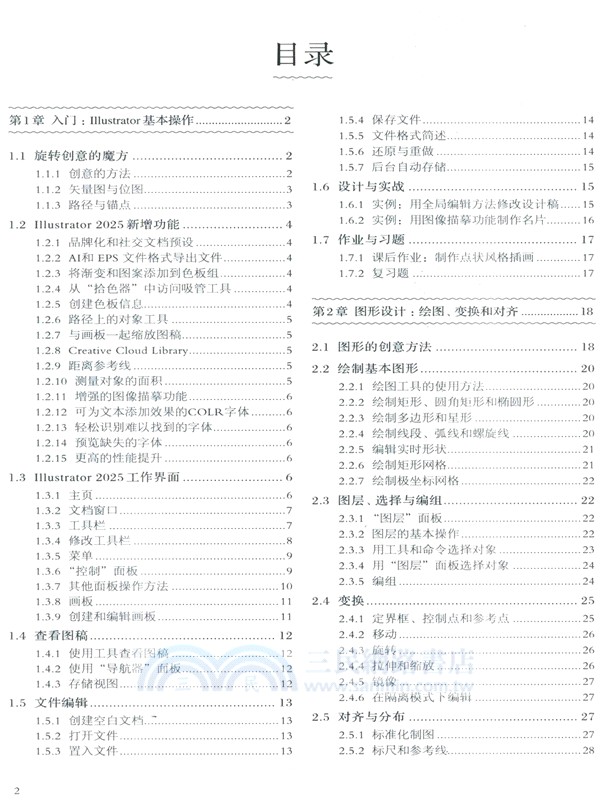 突破平面Illustrator 2025設計與製作剖析（簡體書）