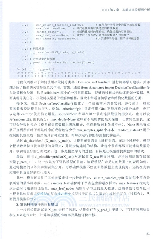 AI+Python醫學數據分析實踐（簡體書）