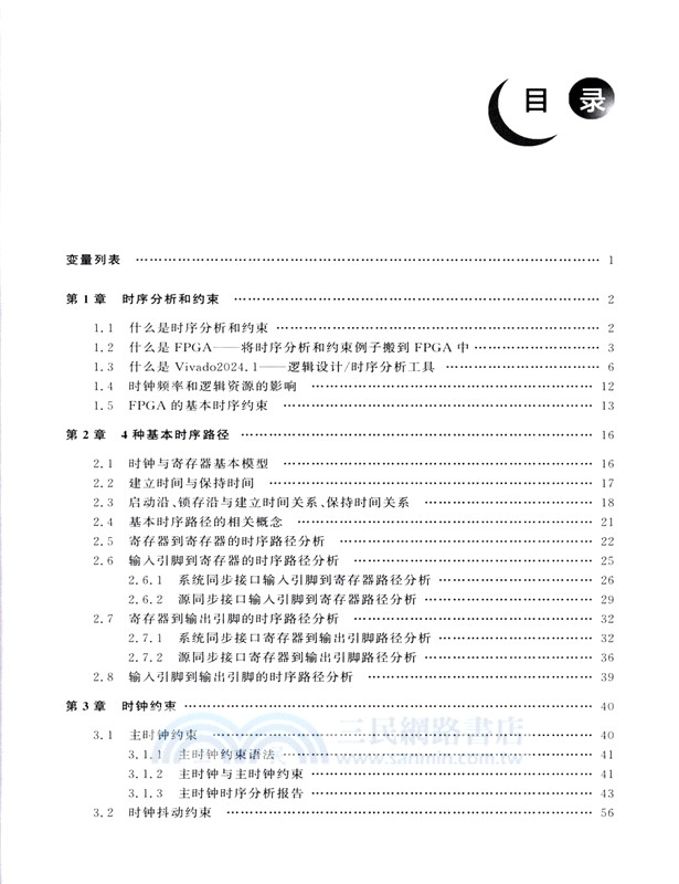 FPGA時序分析和約束（簡體書）