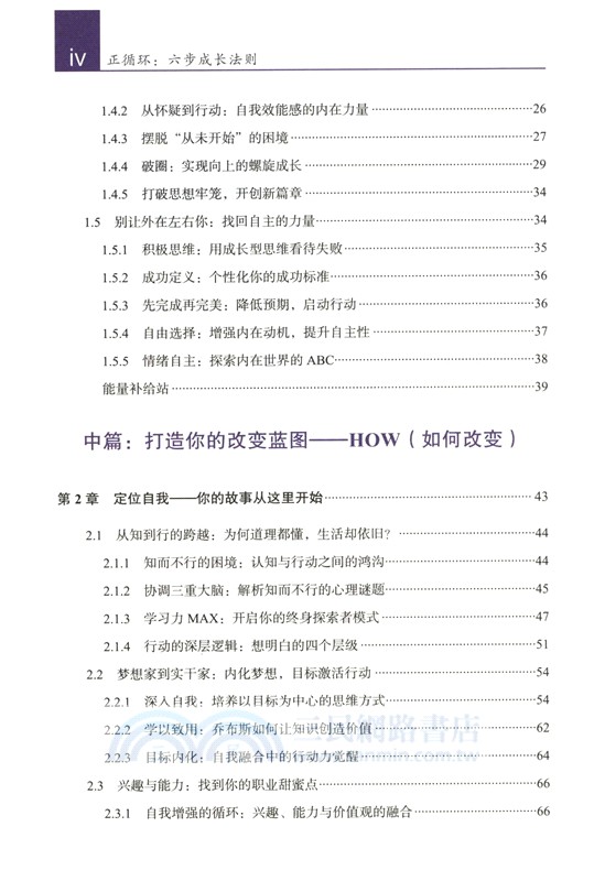 正循環：六步成長法則（簡體書）