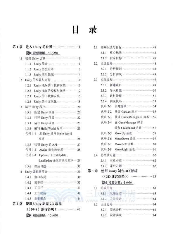 Unity 開發案例全書(微課視頻版)（簡體書）
