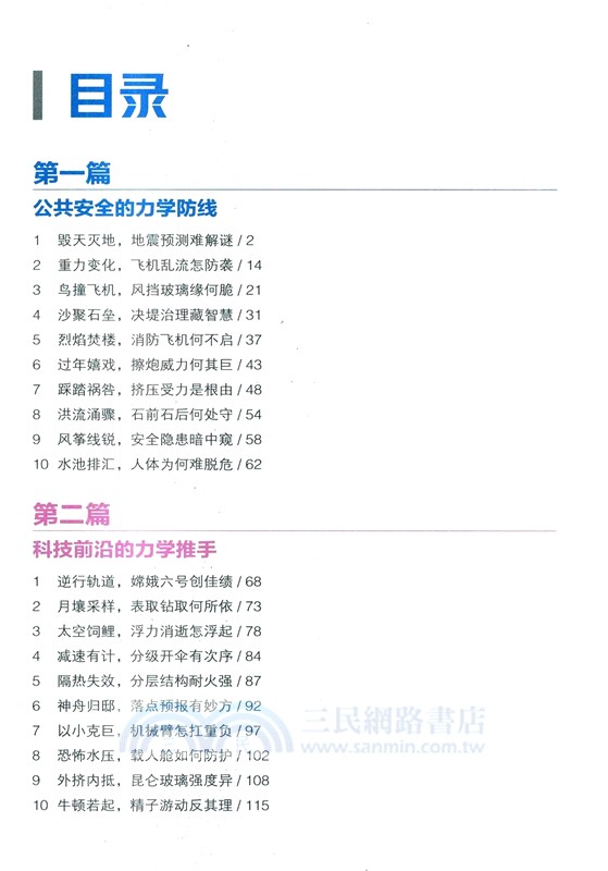 力學奇境：日常現象背後的科學秘密（簡體書）