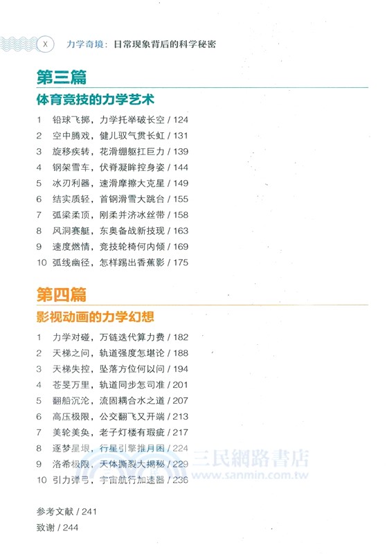 力學奇境：日常現象背後的科學秘密（簡體書）