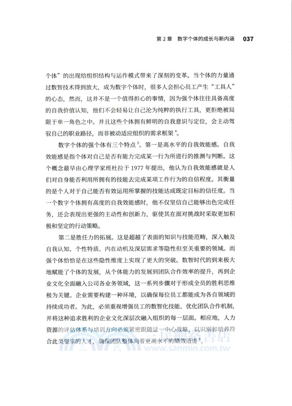 HR數智化轉型：人機協同與共生（簡體書）