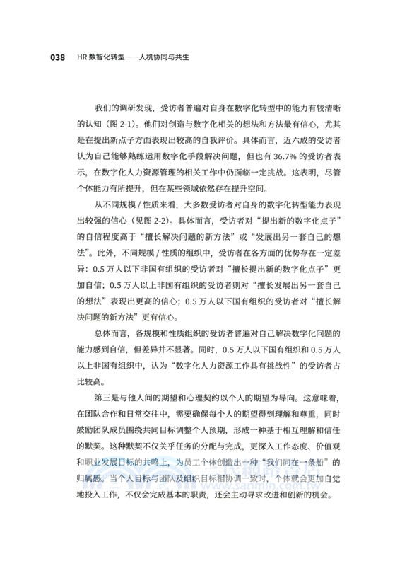 HR數智化轉型：人機協同與共生（簡體書）