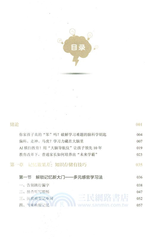 學習腦科學（簡體書）