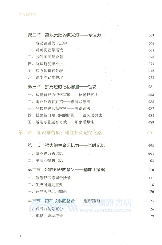 學習腦科學（簡體書）