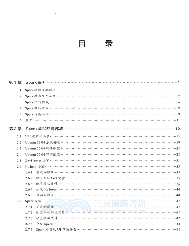 Spark大數據開發與應用案例(視頻教學版)（簡體書）