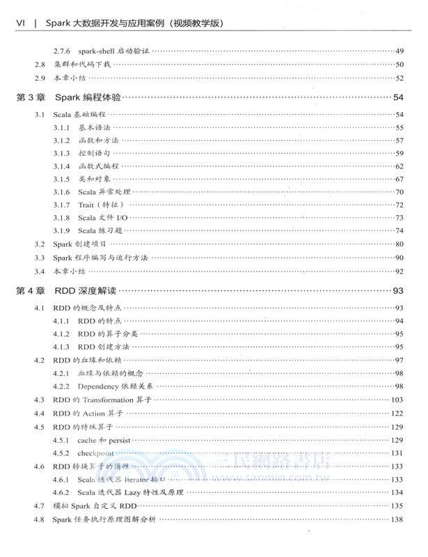 Spark大數據開發與應用案例(視頻教學版)（簡體書）