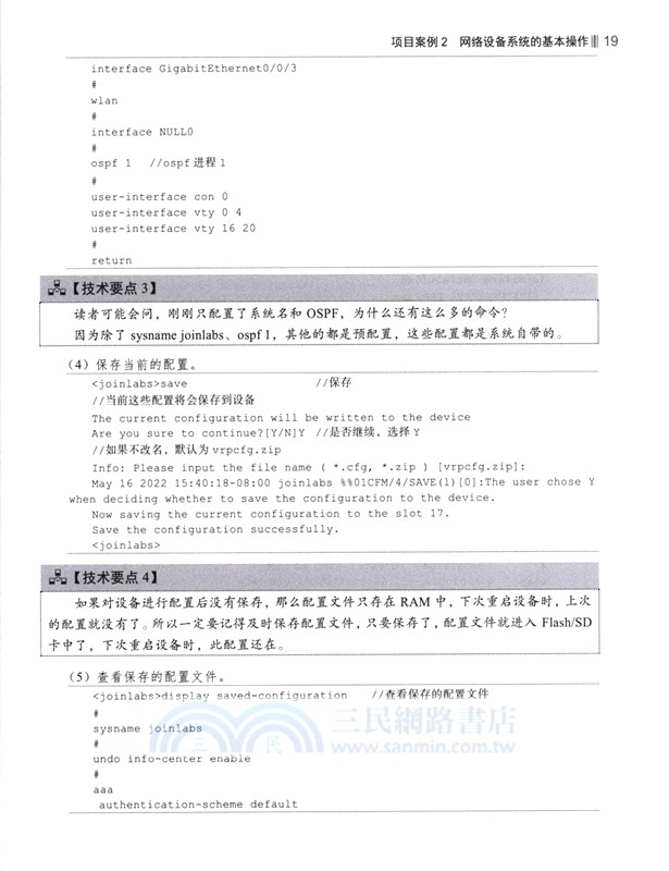 網絡工程師實訓教程：華為、新華三、思科案例集錦(視頻教學版)（簡體書）