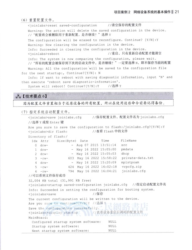 網絡工程師實訓教程：華為、新華三、思科案例集錦(視頻教學版)（簡體書）