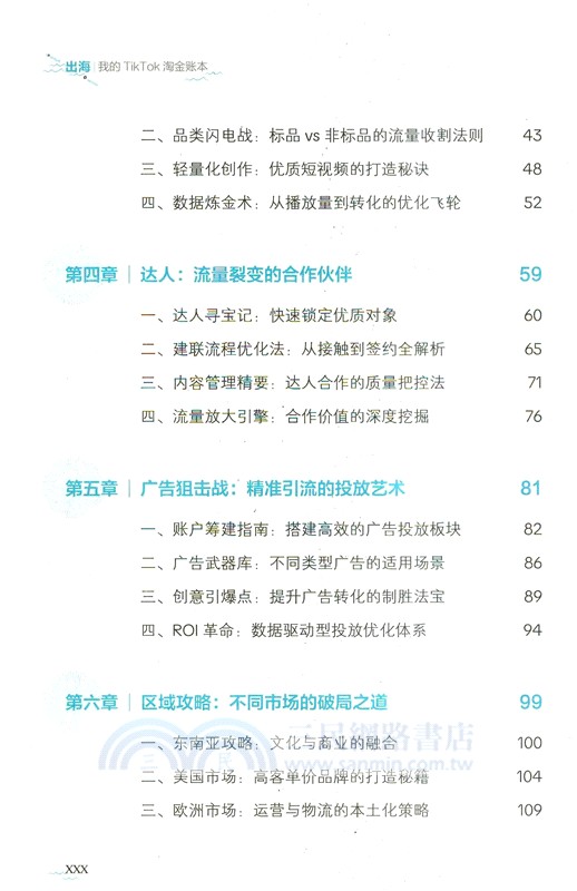 出海：我的TikTok淘金帳本（簡體書）