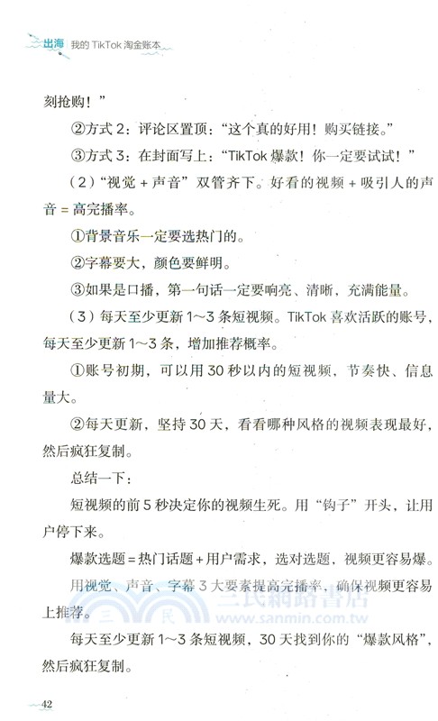 出海：我的TikTok淘金帳本（簡體書）
