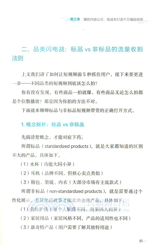出海：我的TikTok淘金帳本（簡體書）
