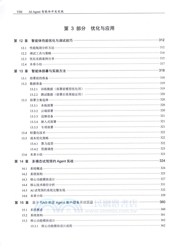 AI Agent智能體開發實踐（簡體書）