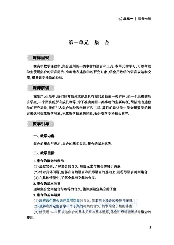 高中數學新課標案例解讀（簡體書）