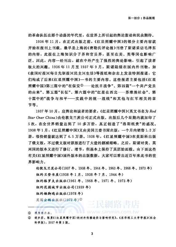 如何閱讀《紅星照耀中國》（簡體書）