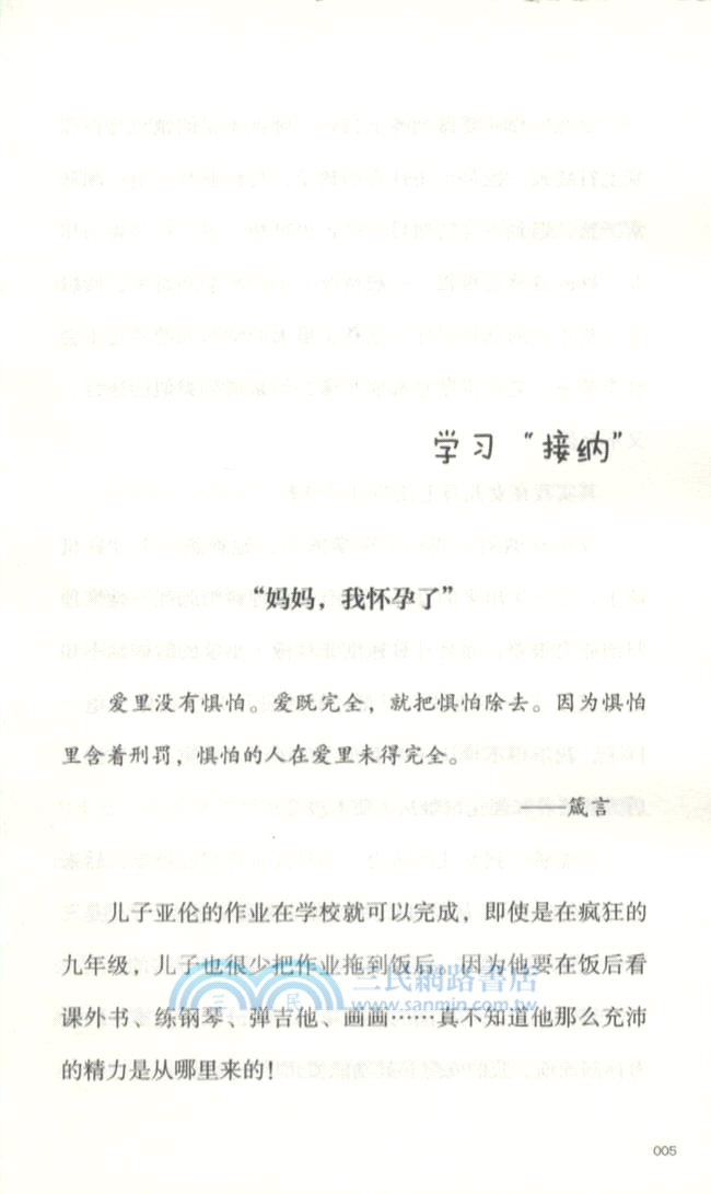 愛碰撞：陪你走過青春期（簡體書）