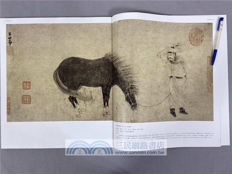 國畫大師：趙孟覜（簡體書）