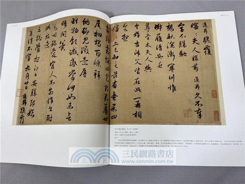 國畫大師：趙孟覜（簡體書）