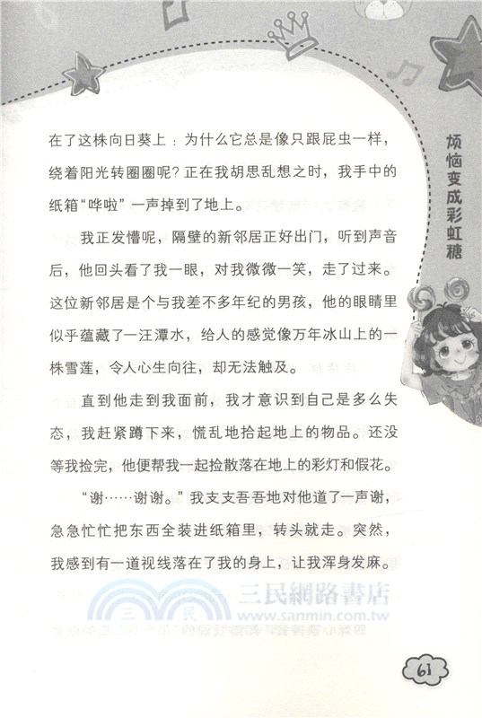 煩惱變成彩虹糖（簡體書）